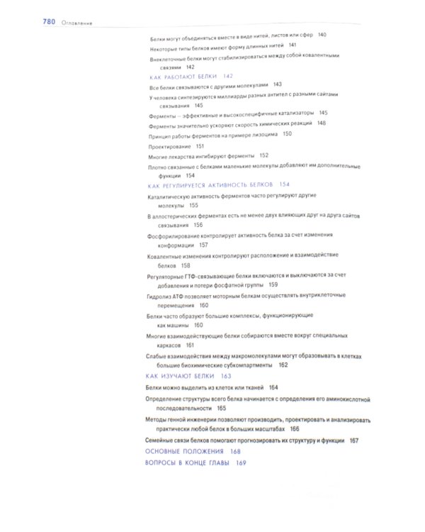 Основы молекулярной биологии клетки. 3-е изд., полн., перераб. и расш