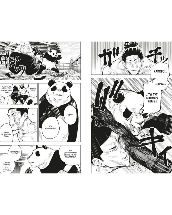 Магическая битва 2. Кн. 3-4: Мелкая рыбешка и воздаяние. Я убью тебя!: манга