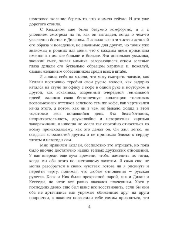 Хлоя. Сгорая во тьме