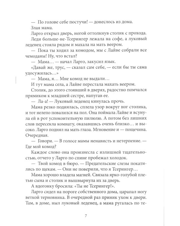 Колодец историй