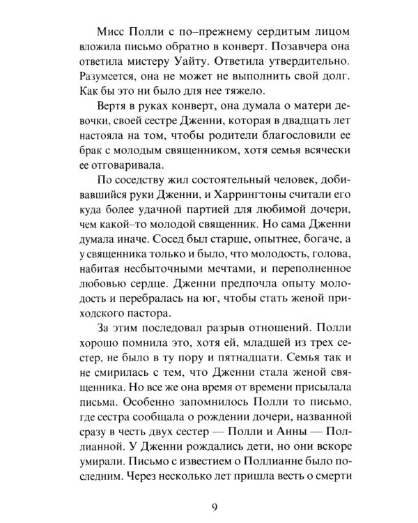 Поллианна. Возвращение Поллианны