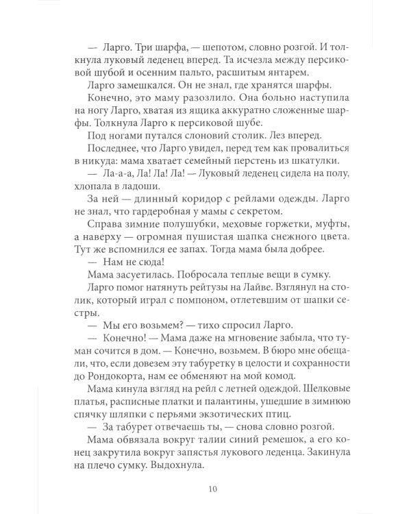 Колодец историй