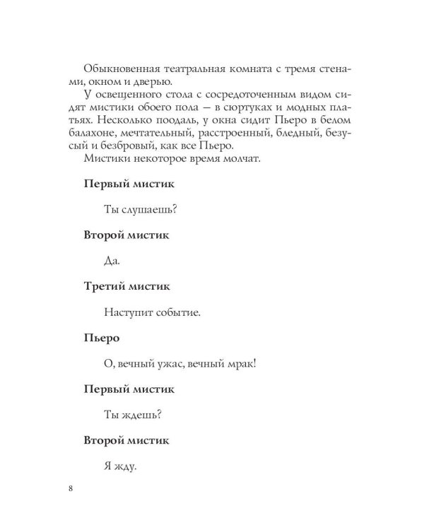 Песня судьбы: драма