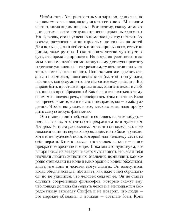 Вечный человек: трактат