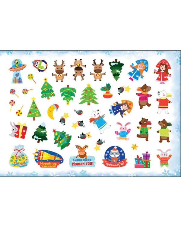 Новогоднее настроение (250 наклеек)