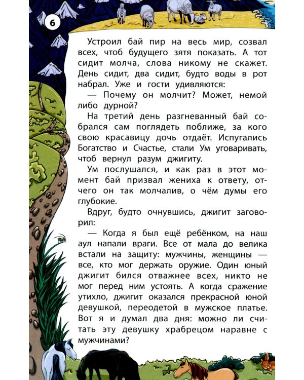 Сказки народов Кавказа. 2-е изд