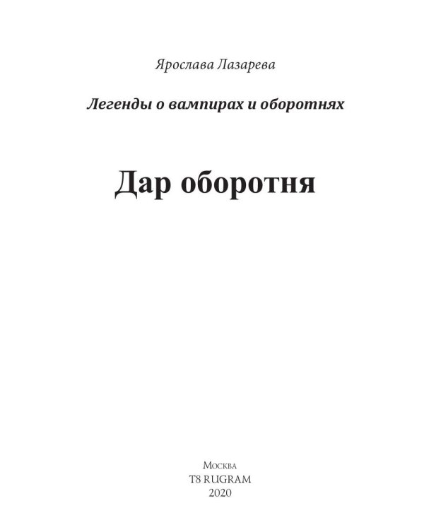 Дар оборотня