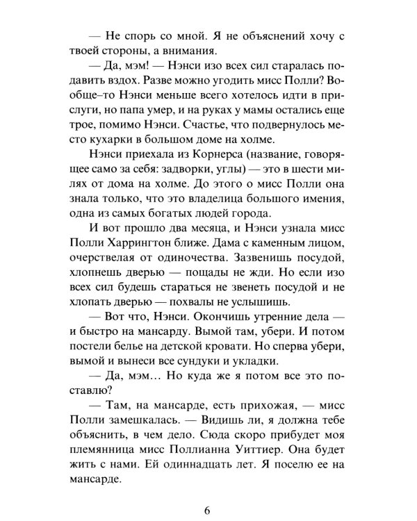 Поллианна. Возвращение Поллианны