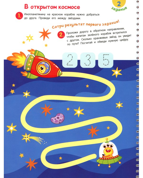 Пиши-стирай. Лабиринты и ходилки. Многоразовая развивающая тетрадь