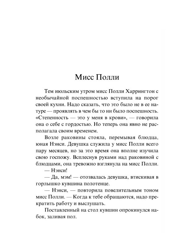 Поллианна. Возвращение Поллианны