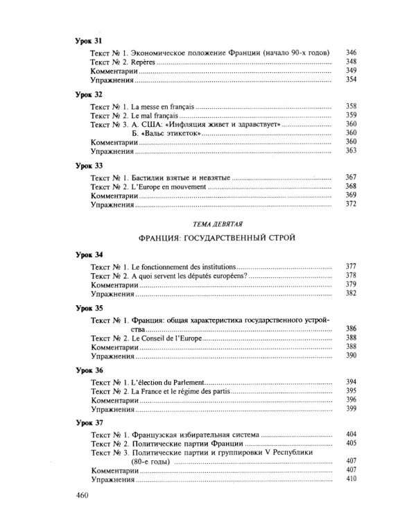 Теория и практика перевода: Французский язык