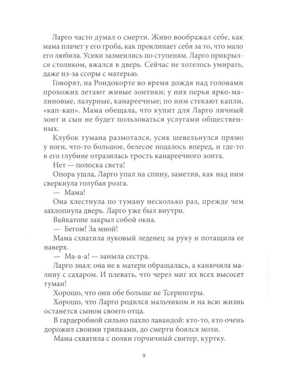 Колодец историй