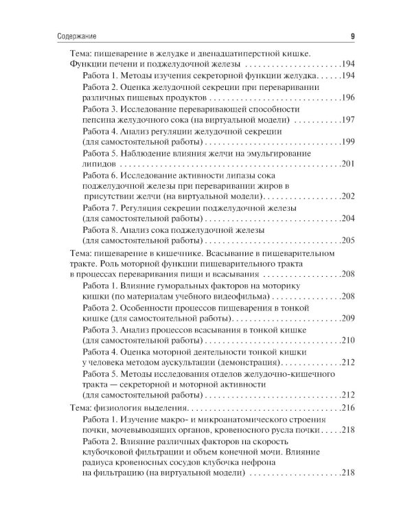 Нормальная физиология. Руководство к практическим занятиям