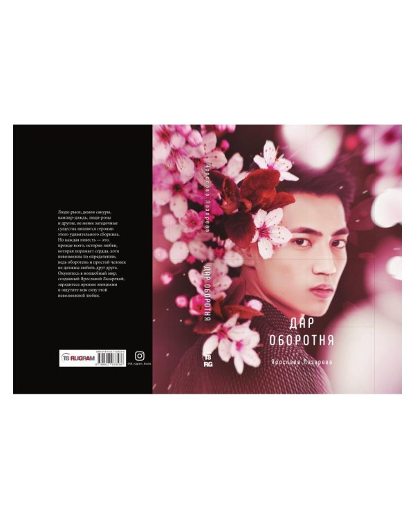 Дар оборотня