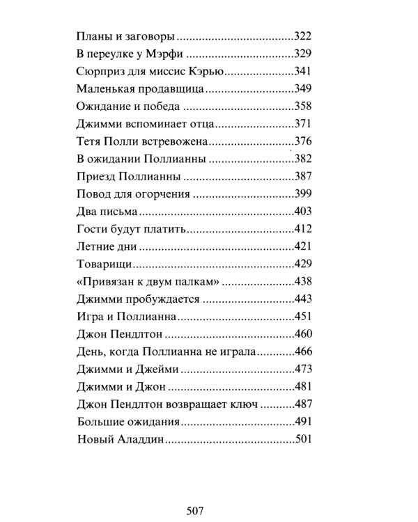 Поллианна. Возвращение Поллианны