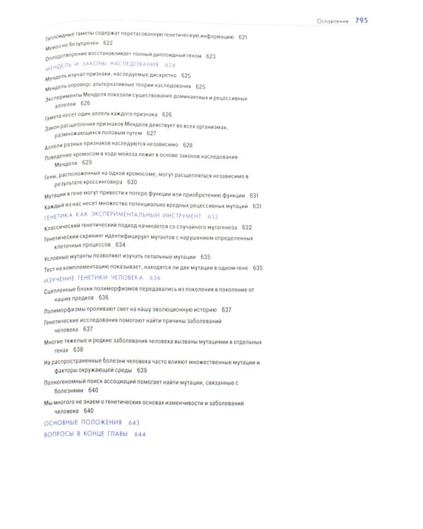 Основы молекулярной биологии клетки. 3-е изд., полн., перераб. и расш