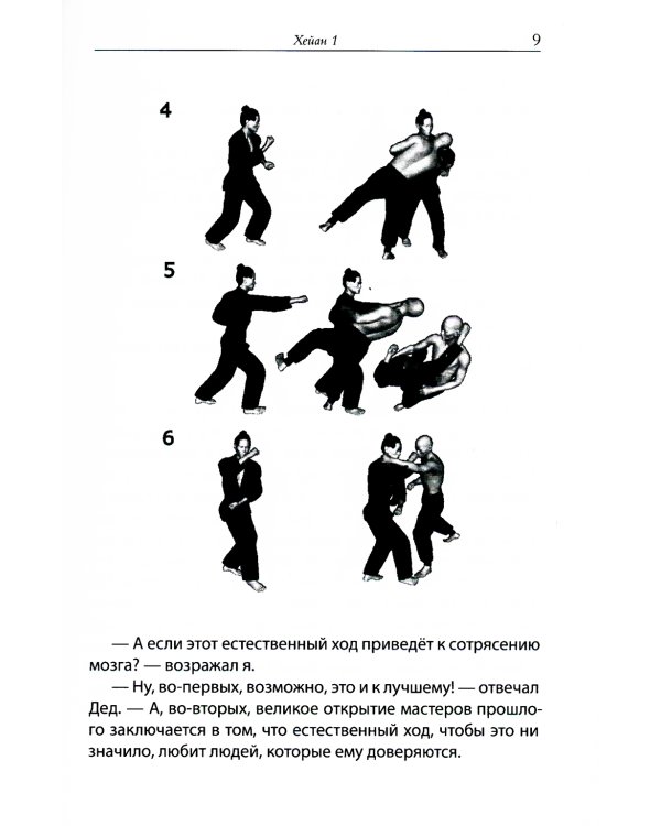 Секреты карате. Хейаны