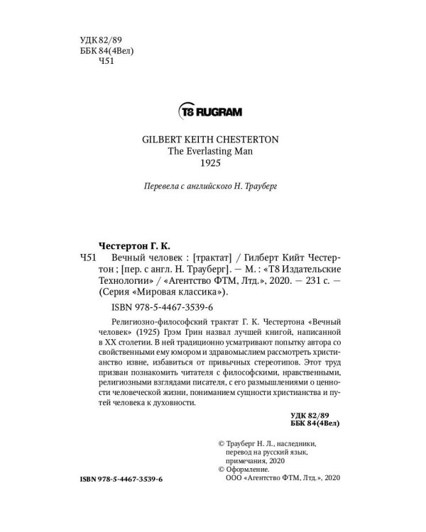 Вечный человек: трактат