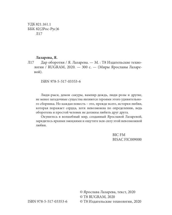 Дар оборотня