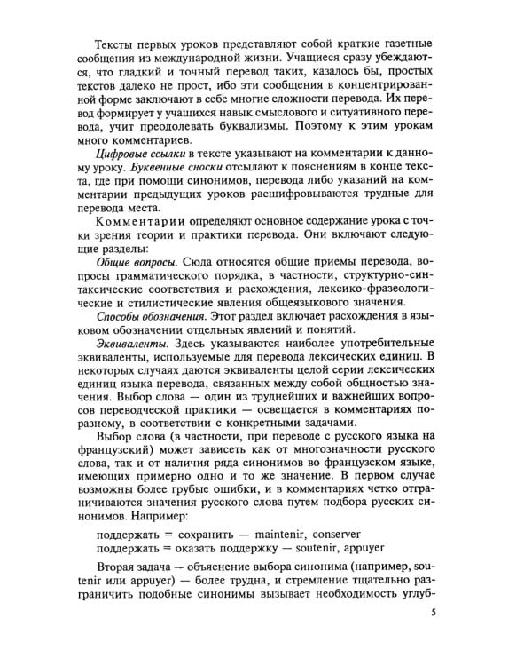 Теория и практика перевода: Французский язык