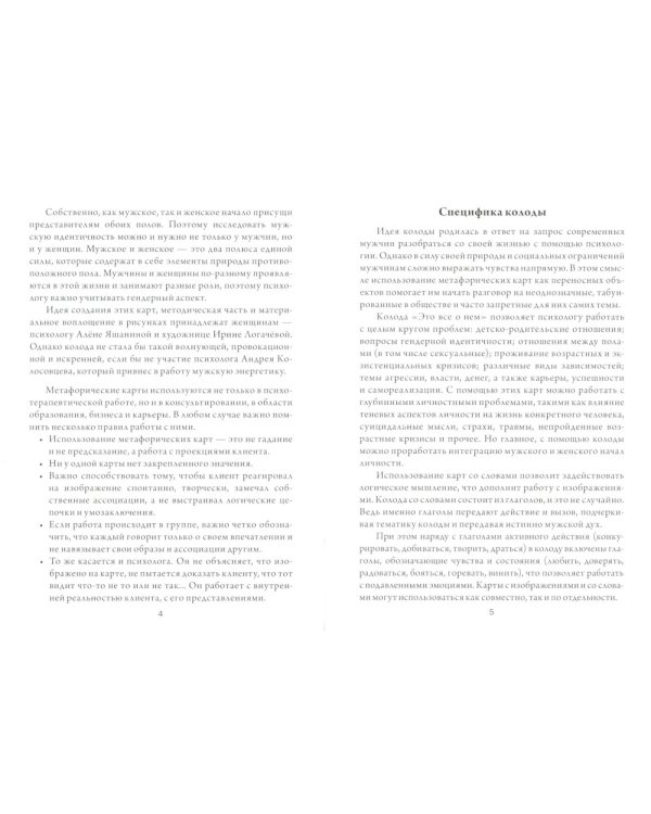 Это все о нем. Метафора мужской идентичности (набор карточек 64 шт.)