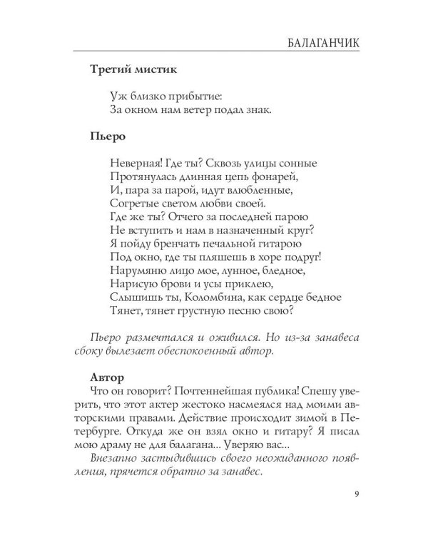 Песня судьбы: драма