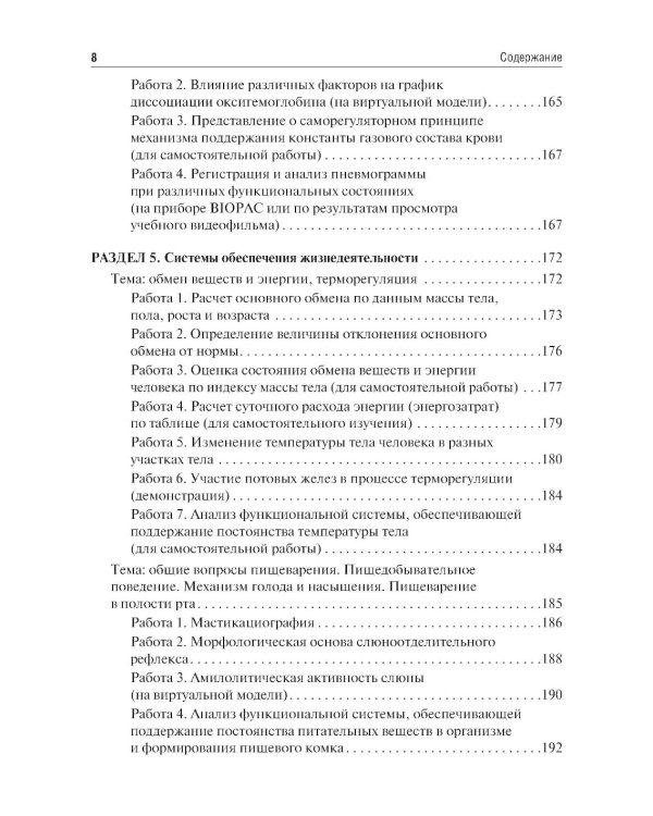 Нормальная физиология. Руководство к практическим занятиям