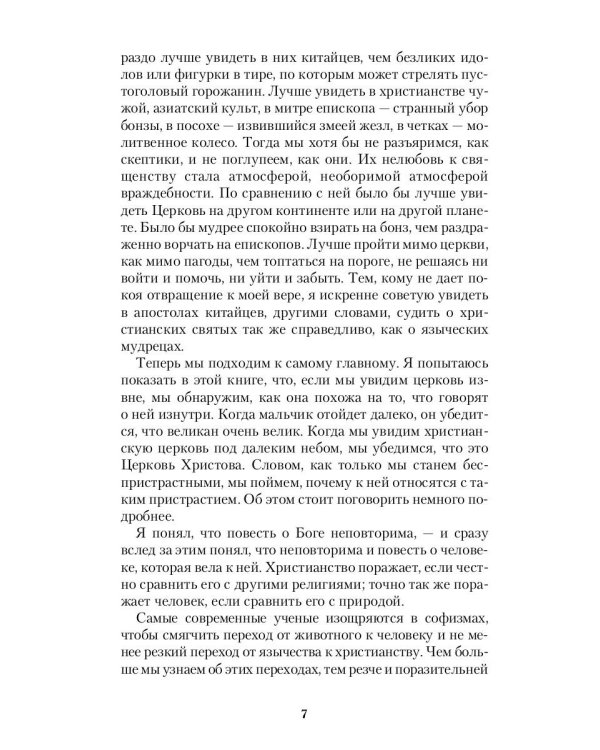 Вечный человек: трактат