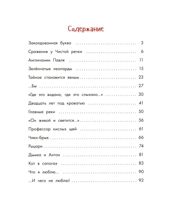 Денискины рассказы