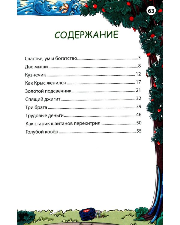 Сказки народов Кавказа. 2-е изд