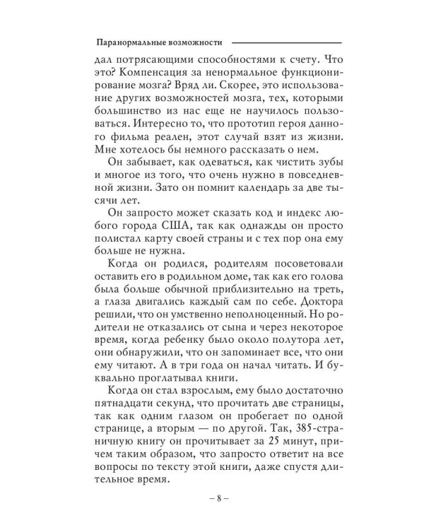 Паранормальные возможности