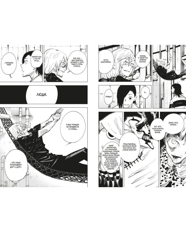 Магическая битва 2. Кн. 3-4: Мелкая рыбешка и воздаяние. Я убью тебя!: манга