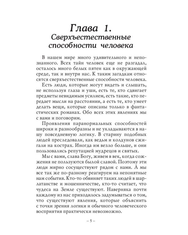 Паранормальные возможности