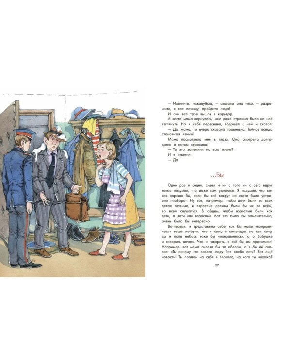 Денискины рассказы