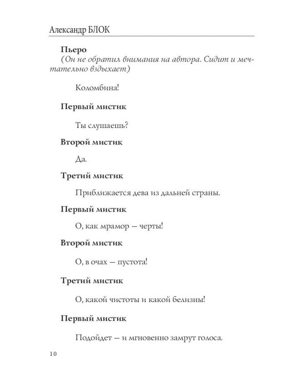 Песня судьбы: драма