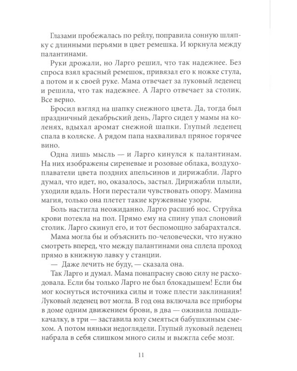 Колодец историй