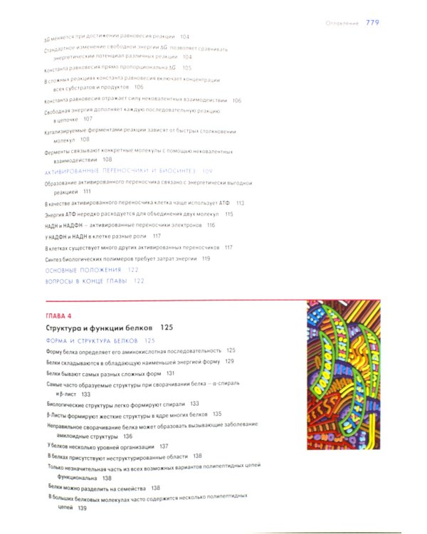 Основы молекулярной биологии клетки. 3-е изд., полн., перераб. и расш