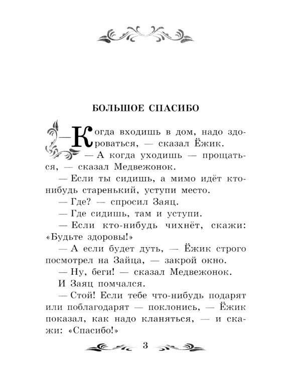 Солнечный Заяц и Медвежонок