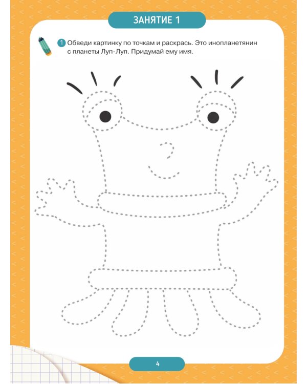 Твоя безопасность! Как себя вести. Пособие для детей 3-6 лет. 2-е изд., стер