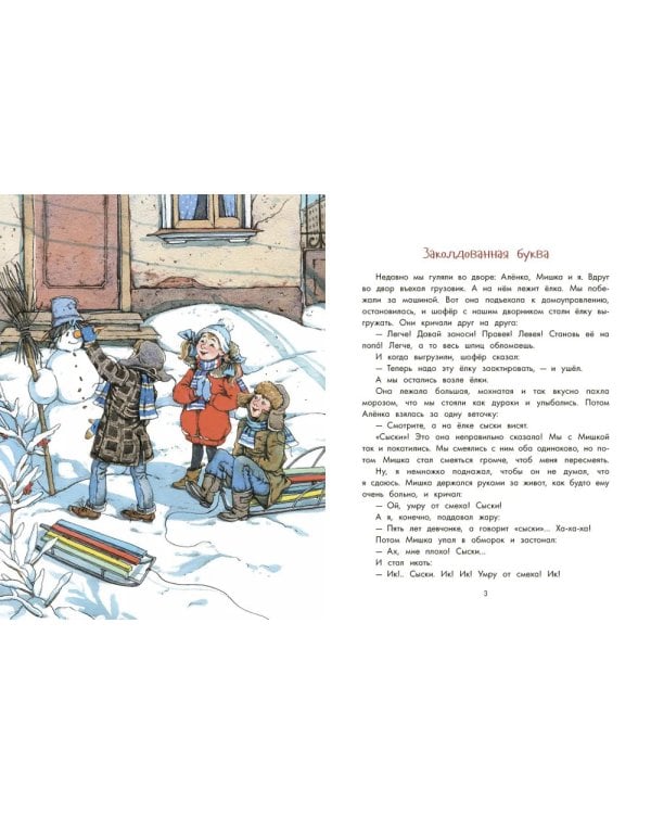 Денискины рассказы