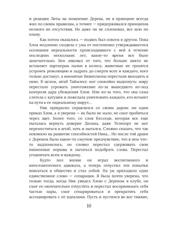 Хлоя. Сгорая во тьме