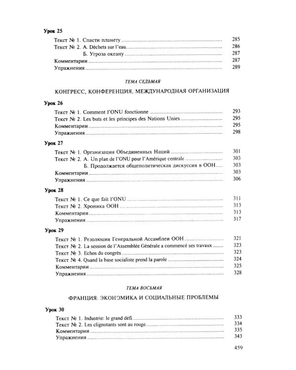 Теория и практика перевода: Французский язык