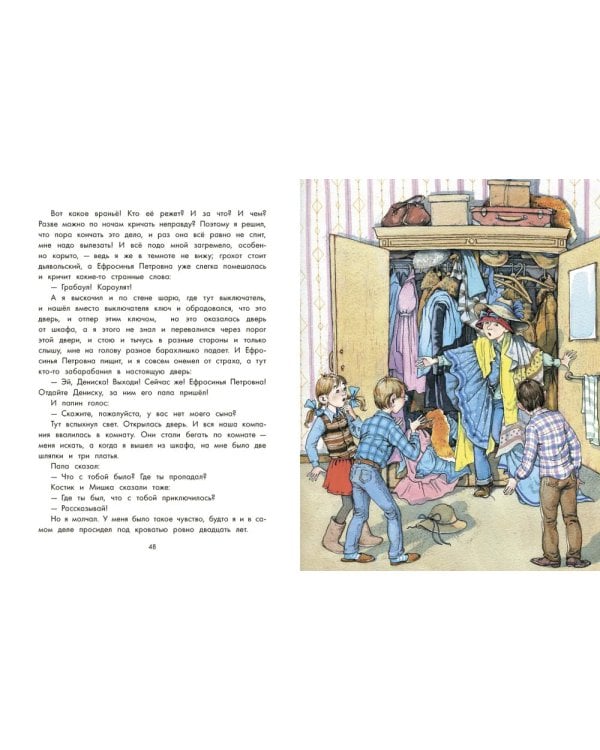 Денискины рассказы