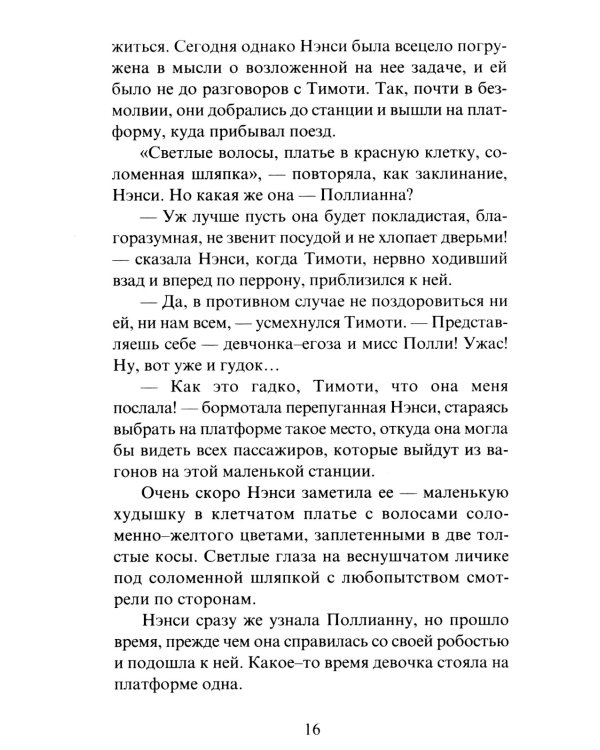 Поллианна. Возвращение Поллианны