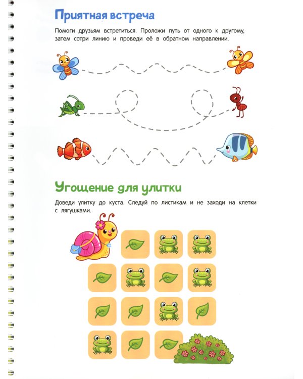 Пиши-стирай. Лабиринты и ходилки. Многоразовая развивающая тетрадь