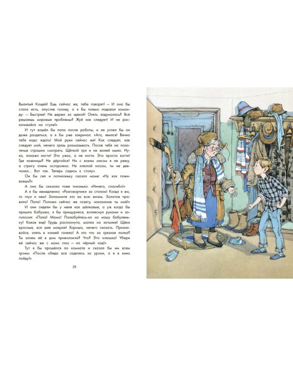 Денискины рассказы