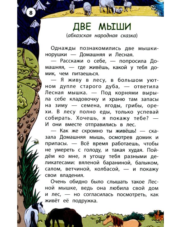 Сказки народов Кавказа. 2-е изд