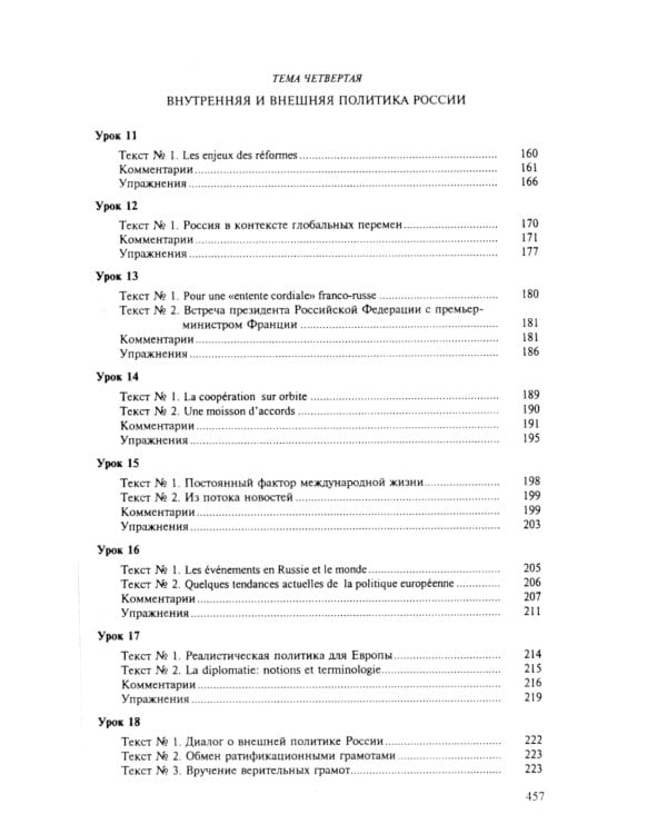 Теория и практика перевода: Французский язык