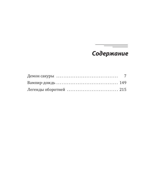 Дар оборотня