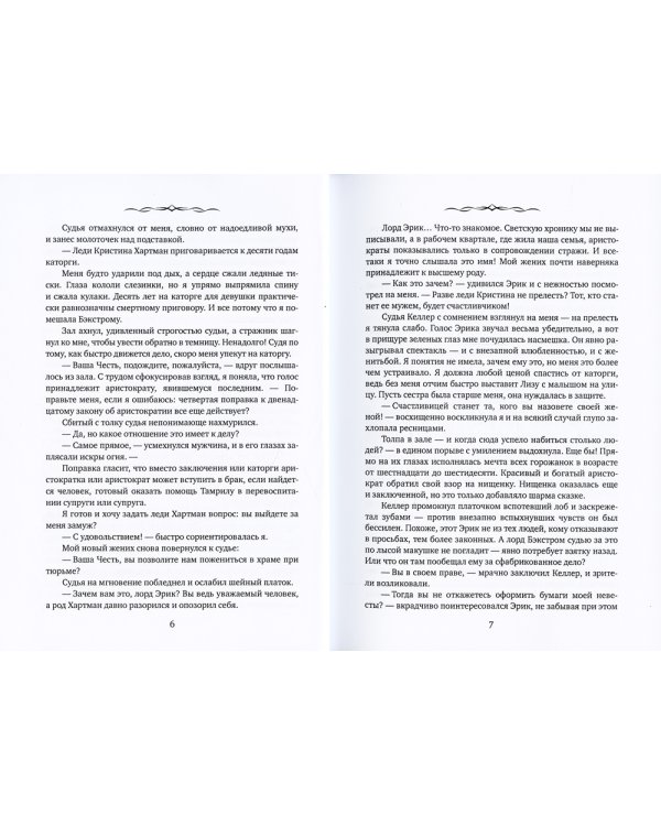 Приговоренная к браку